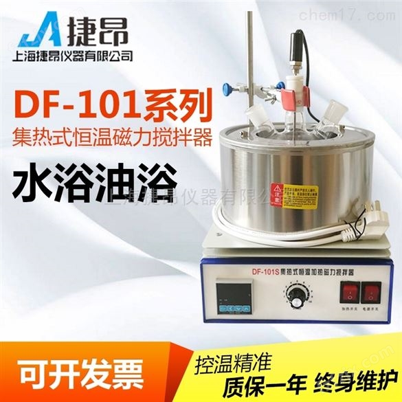 DF-101S集热式磁力搅拌器报价