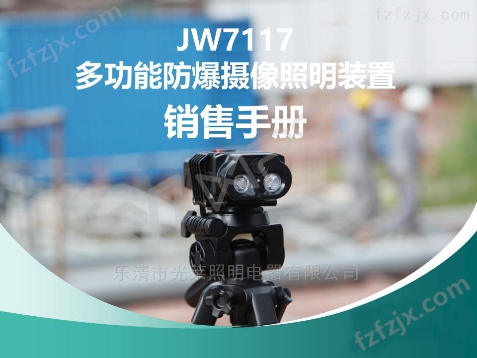 海洋王JW7117防爆摄像照明装置手电现货