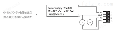 0-5V/0-10V电压型温湿度变送器